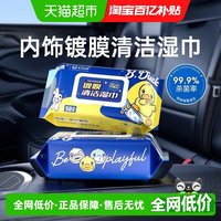 固特威 小黄鸭 汽车内饰清洁镀膜湿巾 50g