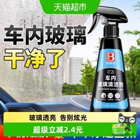 88VIP：保赐利 B-2691 车窗玻璃清洁剂 500ml
