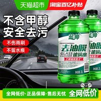88VIP：蓝帅 M452620250208 玻璃水 2L