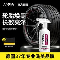 AUTO PROFI SHOP 普罗菲 C.02.P7104 轮胎光亮剂 奢感黑胎