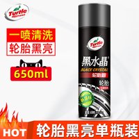 龟牌 TC3223 轮胎光亮剂 650ml