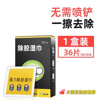 车主日记 除胶湿巾除胶剂家用多用汽车粘胶去胶神器不干胶去胶强力清除粘剂