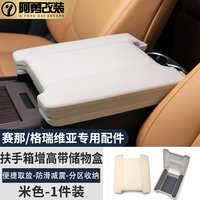 道康富 FHD 扶手箱增高储物盒 米色