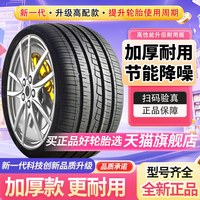 迈瑞途 全新汽车轮胎185/195/205/215/225/50/55/60/65/70R15R16R17R18寸