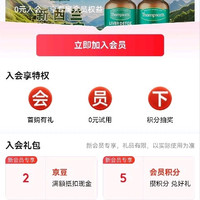 入会有礼2京豆