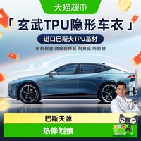 88VIP：挚达 隐形车衣tpu汽车漆面保护膜全车车漆防刮蹭整车施工透明贴膜