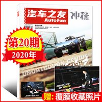汽车杂志汽车之友2026年1-7月新（全年/半年订阅/2025全年）