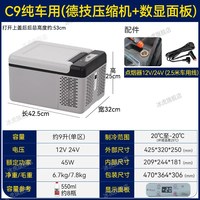 Alpicool C9 车载冰箱 压缩机制冷 12V24V通用