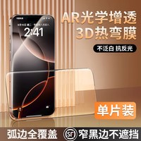 Tehaola 特好拉零感膜适用苹果16Pro钢化膜iPhone16promax手机贴膜15p抗反射防官眩光超薄全胶全覆盖