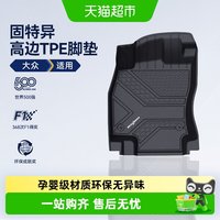 固特异 高边全TPE汽车脚垫 适用大众帕萨特迈腾途观L探岳X途昂X速腾