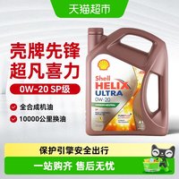 88VIP：壳牌 Helix Ultra系列 先锋超凡喜力 0W-20 API SP级 全合成机油 4L