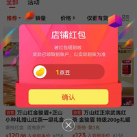 关注1豆 万山红京东自营旗舰店