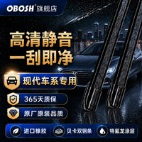 OBOSH 欧博士 现代伊兰特雨刮器 22/18 对装