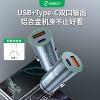 360 双口USB+C急速充电 车载充电器