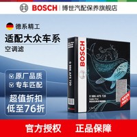 博世 空调滤芯 大众朗逸宝来速腾迈腾帕萨特