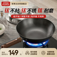 荣事达 无涂层炒锅 32cm