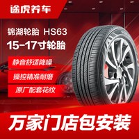 锦湖轮胎 SOLUS HS63 205/55R16