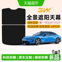 88VIP：3W Auto-life 小米SU7 YU7 天窗遮阳挡 麂皮绒