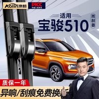 澳麟 宝骏510 无骨雨刷 22寸/18寸 对装
