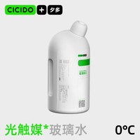 CICIDO 夕夕多 NO.422 汽车玻璃水 0℃ 1瓶装