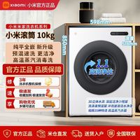 小米 米家10kg滚筒洗衣机超高洗净比节能省电全自动超薄蒸汽除菌螨