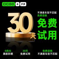 CICIDO 汽车前挡风玻璃遮阳挡 P205036