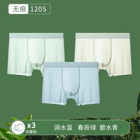 科将 男士冰丝内裤 虫草养护 平角裤