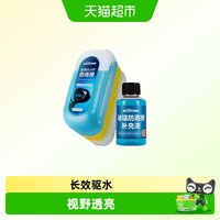 88VIP：澳麟 防雨擦 车用清洗剂 125ml