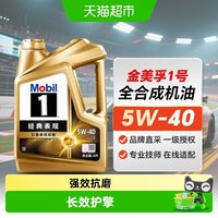88VIP：美孚 1号 5W-40 SQ级 全合成机油 1L/4L/5L/6L