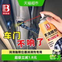 88VIP：保赐利 B-2358 黄油喷剂 100ml/450ml
