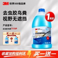 3M 7119P 去虫胶玻璃水 2瓶