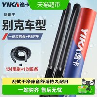88VIP：逸卡 无骨雨刷 适用别克君越君威英朗 1对装