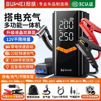 埠威 BUWEI 埠威汽车应急启动电源车载充气泵搭电宝电瓶强启打火神器 零电强启不限排量