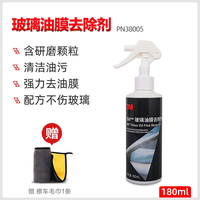 3M 玻璃防雾剂 PN38388 180ml+汽车毛巾