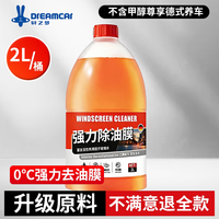 轩之梦 5689307 乙醇玻璃水 2L大桶装