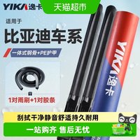 88VIP：逸卡 雨刷适用比亚迪雨刮器全车系适用无骨原装胶条静音汽车雨刮片