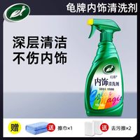 龟牌 清洗剂 泡沫内饰清洗剂 颜色分类：泡沫内饰清洗剂★去污不伤内饰