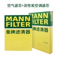 曼牌滤清器 空气滤芯+空调滤芯套装 乳白色