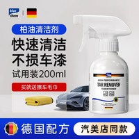 blue chem 柏油沥青去除剂 200ml+毛巾