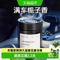 88VIP：汽车内用栀子花车载香薰固体香膏香水高级2025新款持久留香除异味