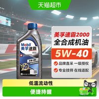 88VIP：美孚 速霸2000 5W-40 API SN PLUS 全合成机油 1L