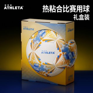 ATHLETA阿仕利塔 热粘合工艺 5号成人比赛足球