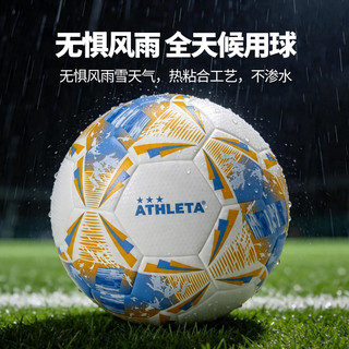ATHLETA阿仕利塔 热粘合工艺 5号成人比赛足球