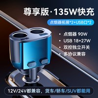 HELLOLEIBOO 多功能车载充电器 135W 快充版