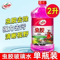 龟牌 XTC0982 汽车玻璃水 2L装