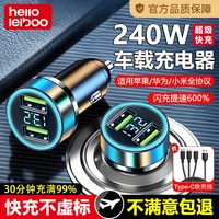 HELLOLEIBOO X01超级快充车载充电器 66W