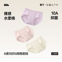 百亿补贴：蕉下 女士内裤 10A抗菌三角裤 6条装