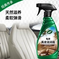 龟牌 真皮滋润霜 500ml 汽车内饰皮革保养液