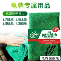 龟牌 抛光擦巾车用细纤维洗车清洁打蜡加厚多用毛巾洗车毛巾擦车用