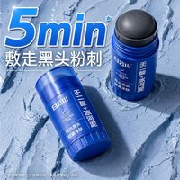 百亿补贴：白云山 男士壬二酸清洁泥膜棒去黑头细腻毛孔深层清洁